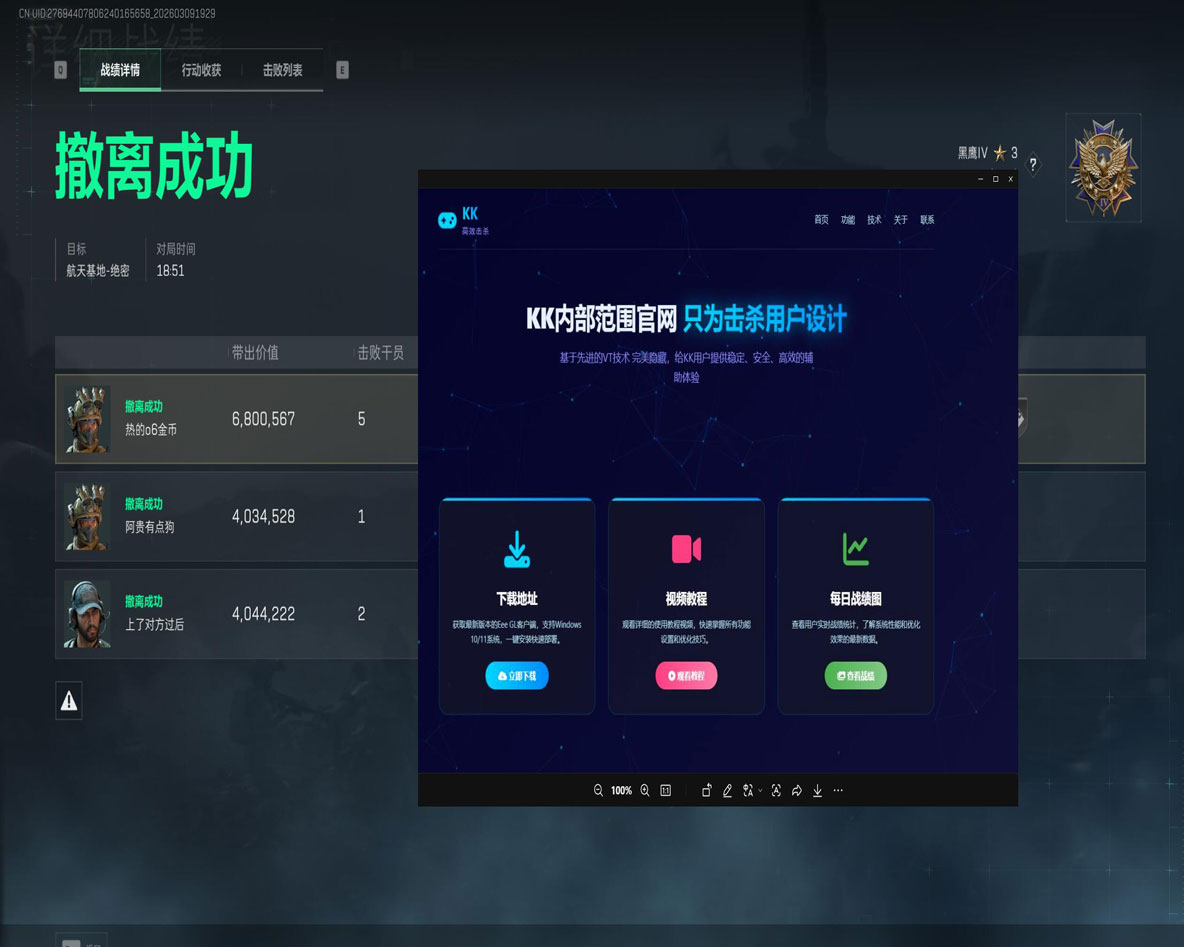 平板辅助按键玩三角洲透视自瞄效果